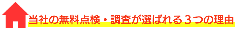 選ばれる３つの理由